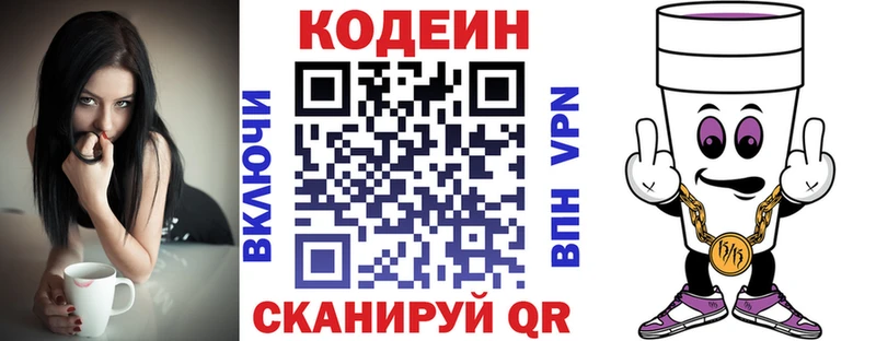 купить наркотик  omg ТОР  Codein Purple Drank  Козьмодемьянск 
